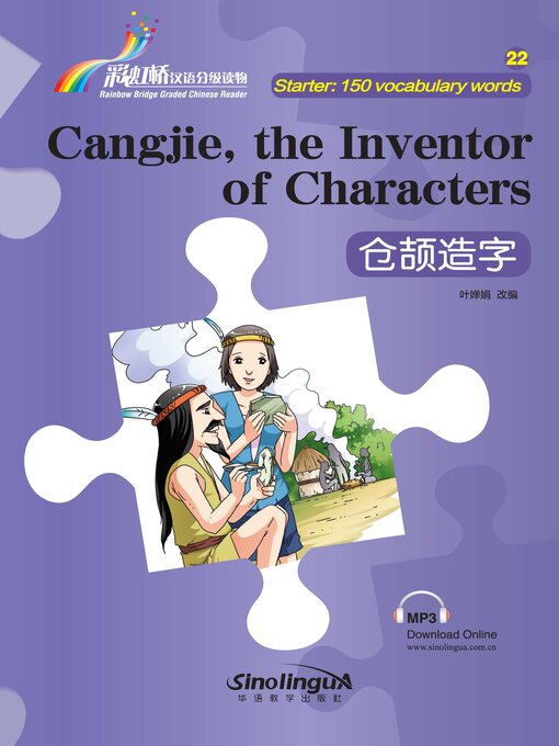 Cover image for 仓颉造字